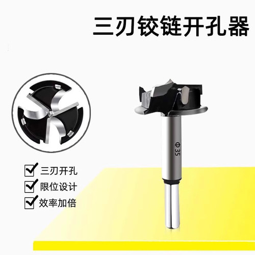 工业级三刃铰链开孔器35mm木工门柜桌面木板木头铰链打孔器定位器