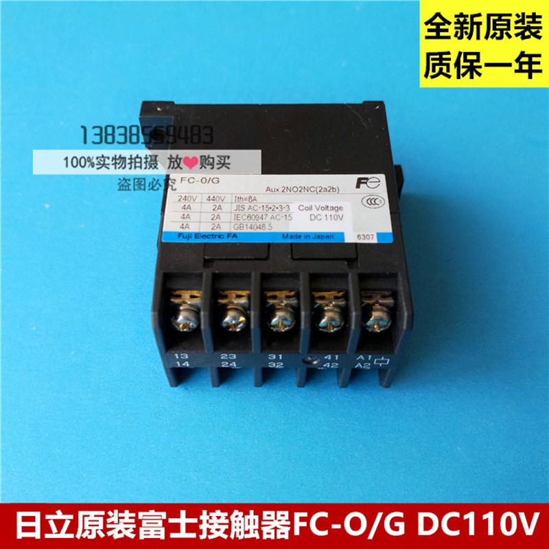 日立电梯配件/富士原装电磁交流接触器FC-0/G DC110V 2a2b 正品
