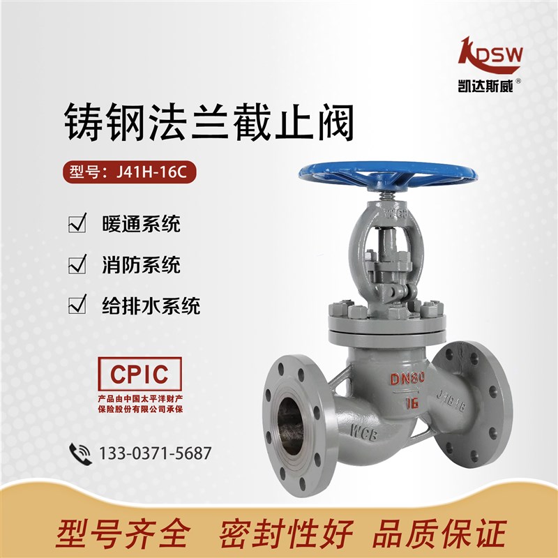 WCB铸钢截止阀法兰J41H-16C蒸汽高温DN65 80 200 300