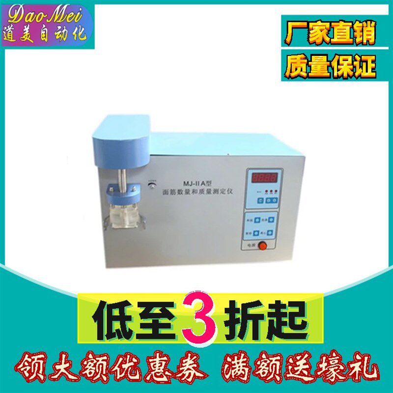 MJ-IIA 单头面筋测定仪 面筋数量和质量测定仪 厂家直销 现货直销