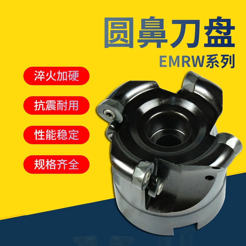 数控铣刀盘 EMRW圆鼻EMR5R 6R 50 63 80 RPMT1204 R5R6飞面铣刀盘