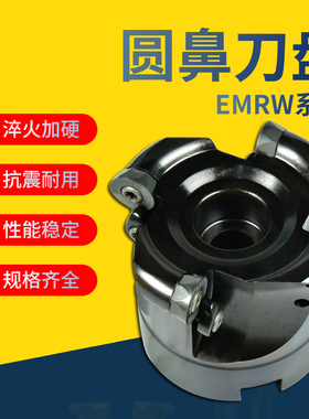 数控铣刀盘 EMRW圆鼻EMR5R 6R 50 63 80 RPMT1204 R5R6飞面铣刀盘