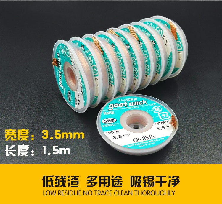 日本固特goot进口吸锡线吸锡带除锡带拆焊cp-2015 cp-2515cp-3015
