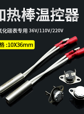 二氧化碳减压器配件 CO2表加热管加热棒加热芯温控器36V220V110v