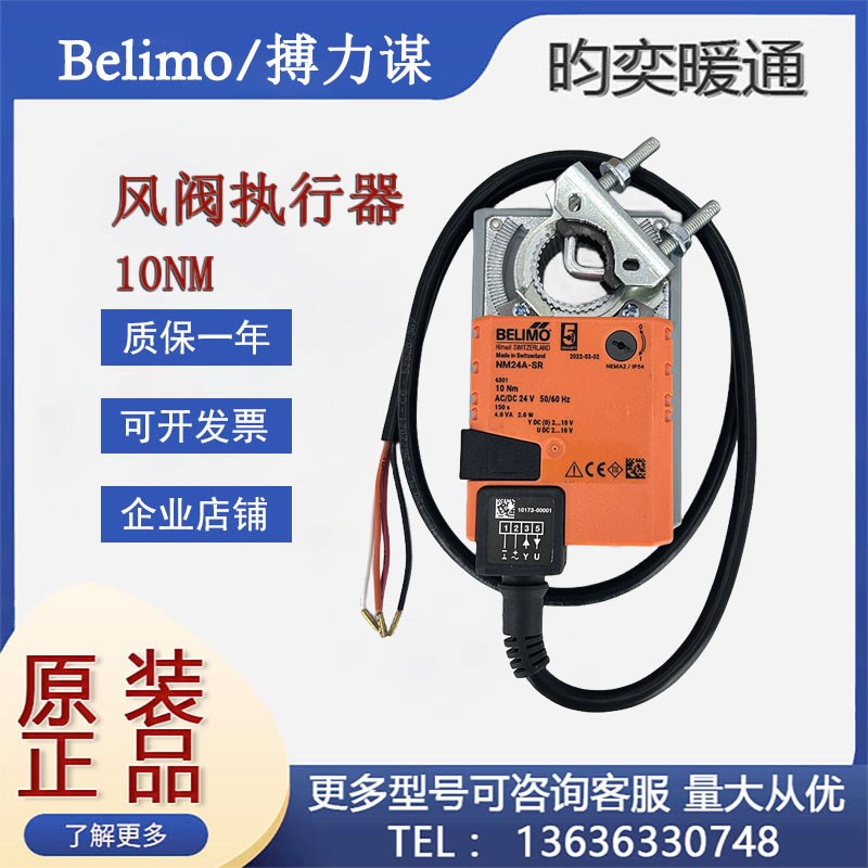 搏力谋NM24A-SR/NM230A/NM24A/NM24A-S/NM230A-SR风阀执行器10N