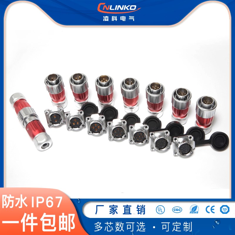 凌科DH-20公头母座面板安装2-12芯金属卡扣式防水航空插头连接器