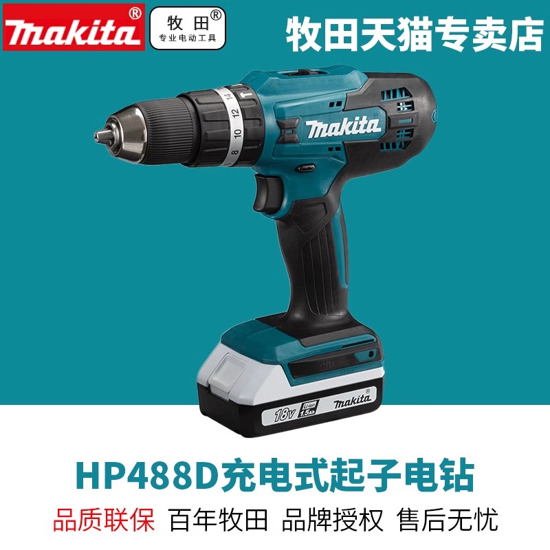 牧田冲击钻HP488家用手枪钻18V锂电手电钻轻型电动螺丝刀家具钻头