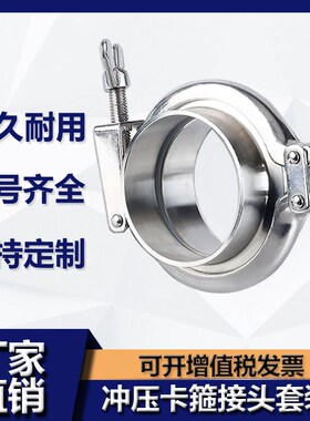 源飞304不锈钢冲压卡箍接头套装卫生级快装轻型卡箍整套快速连接