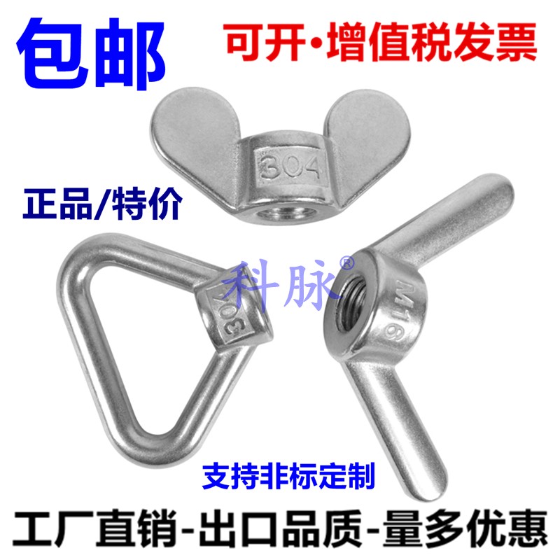 304不锈钢蝶型螺母环形三角吊环蝴蝶形羊角元宝手拧螺丝帽手柄母