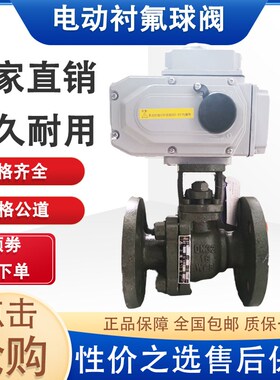 Q941F4616C电动球阀衬四氟塑料高温耐腐蚀酸碱法兰球阀DN25200