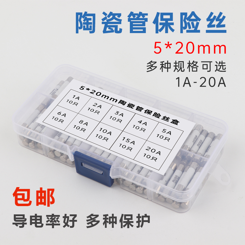 陶瓷保险丝管组合装1A熔断器2A250V快断5x205x256x303A6A8A10A15A