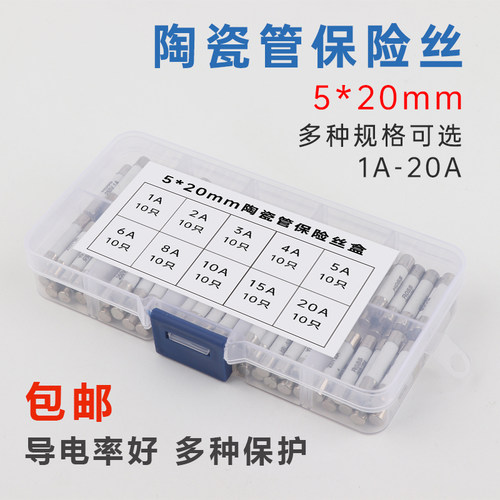 陶瓷保险丝管组合装1A熔断器2A250V快断5x205x256x303A6A8A10A15A