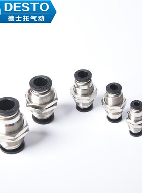 德士托DESTO 隔板快速接头 气动接头PM-4 PM-6 PM-8 PM-10 PM-12