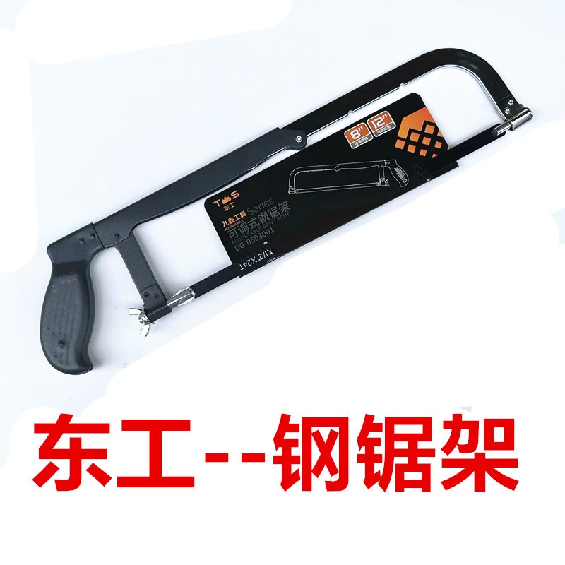 东工手动钢锯架优质钢锯架/钢锯架/手锯 钢锯弓 装8-12寸锯条