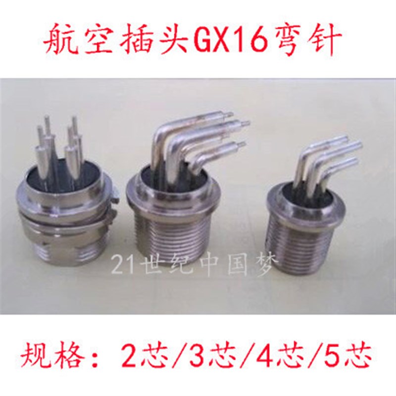 航空插头GX16-2芯3芯4芯5芯 90度弯针弯头 连接器线路板PCB焊板式