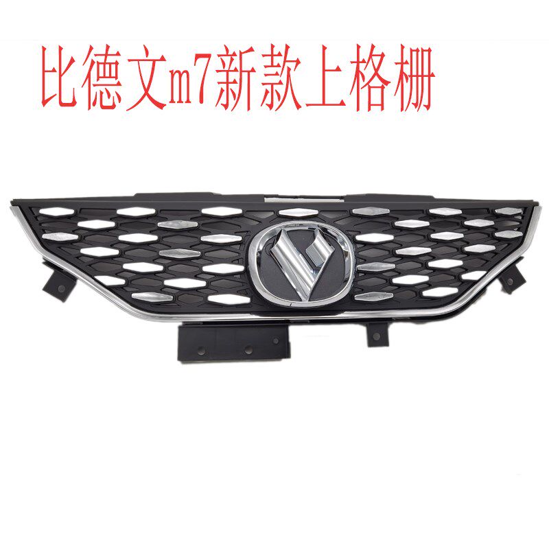 比德文M7电动汽车上格栅前保险杠新款前上中网饰条充电口标志格栅