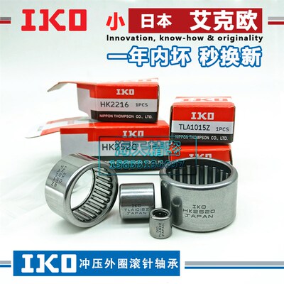 进口小日本IKO滚针轴承TLA HK2512 2514 2516 2518 2520 253222 Z