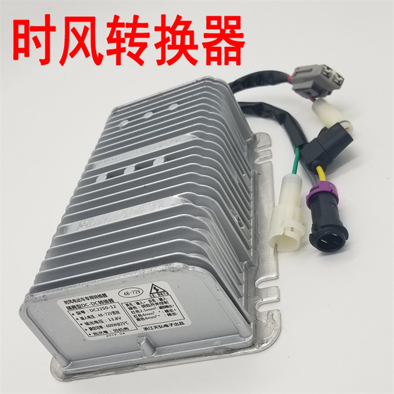 时风电动汽车轿车配件GD04C转换器D101转换器D102变压器DC双回路