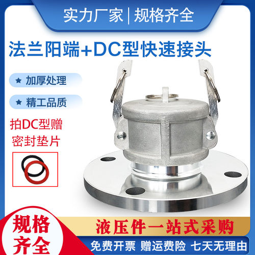 快速接头快装接头DC型法兰阳油罐车油罐车配件阳端快速接头堵盖