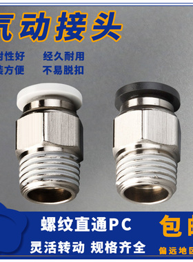 铜气管接头螺纹直通PC4-01 6-01 8-02 10-03 气动软管快插接头