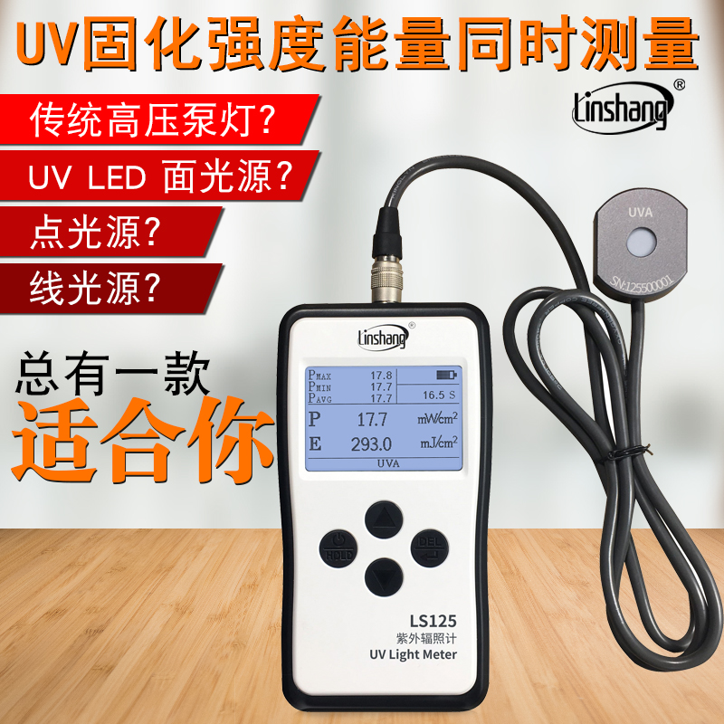 林上LS125紫外线测试仪强度计UV光功率计紫外辐照计uv-a多通道