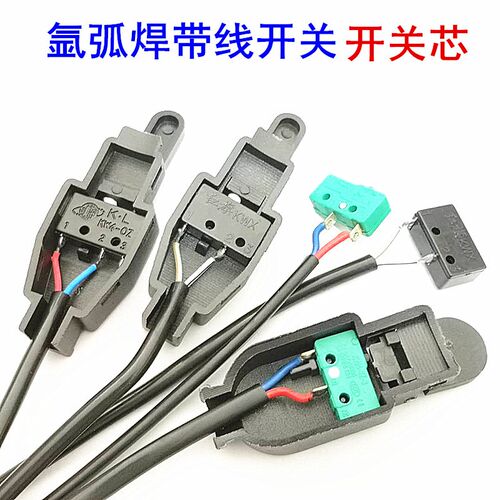 氩弧焊枪红旗微动开关壳镇海开关芯焊枪开关带线氩弧焊机焊枪配件