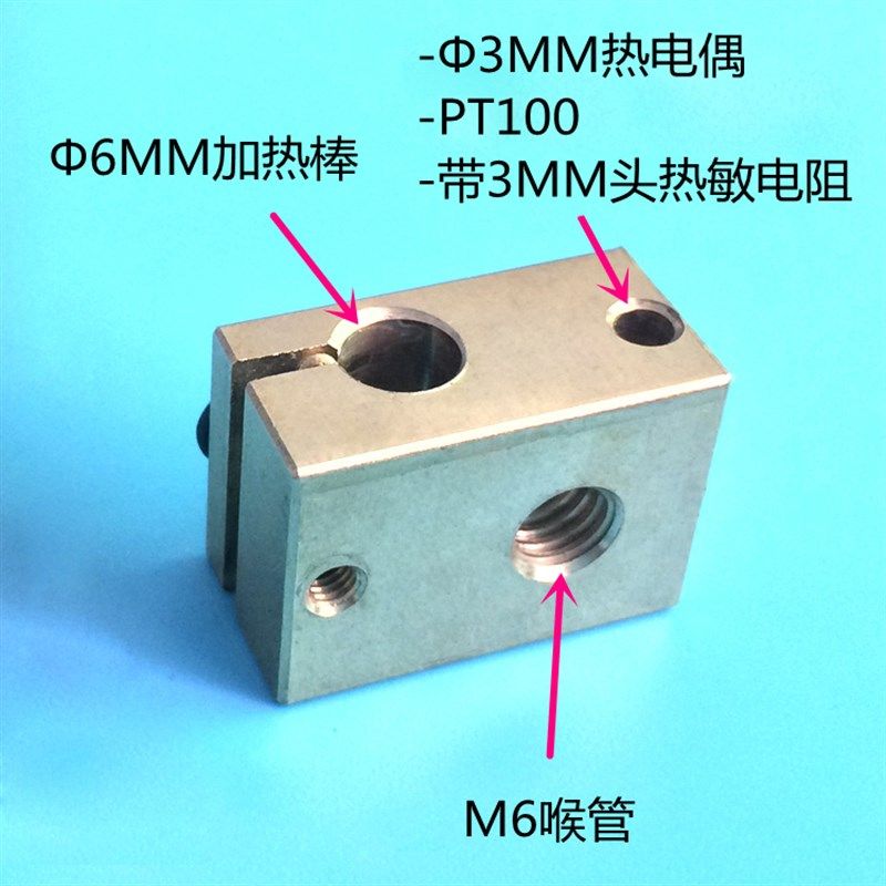 3D打印机配件E3D V6喷头套件热端挤出头黄铜加热块PT款
