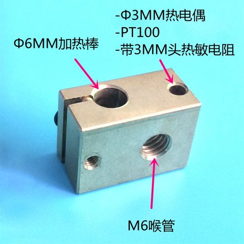 3D打印机配件E3D V6喷头套件热端挤出头黄铜加热块PT款