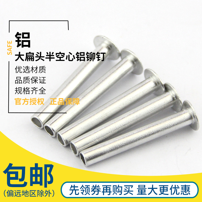 GB873大扁头半空心铝铆钉扁圆头半圆头铝铆钉M2.5 M3 M4 M5 M6