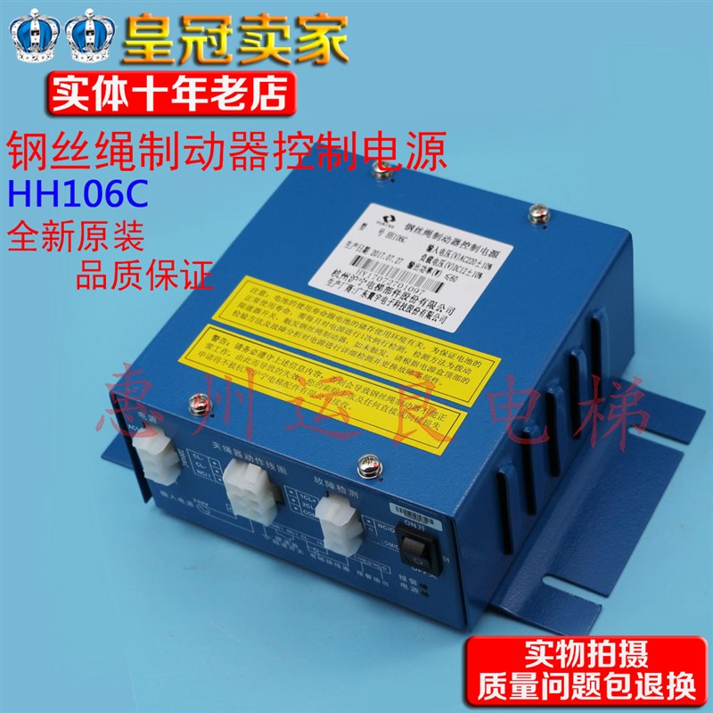 电梯钢丝绳沪宁制动器控制电源电源HH106C控制仪夹绳器电源HH106B
