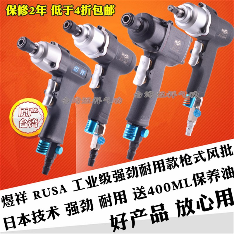 枪型气动起子进口煜祥RUSA6HP10HP12HP螺丝起子工业级强劲气动螺