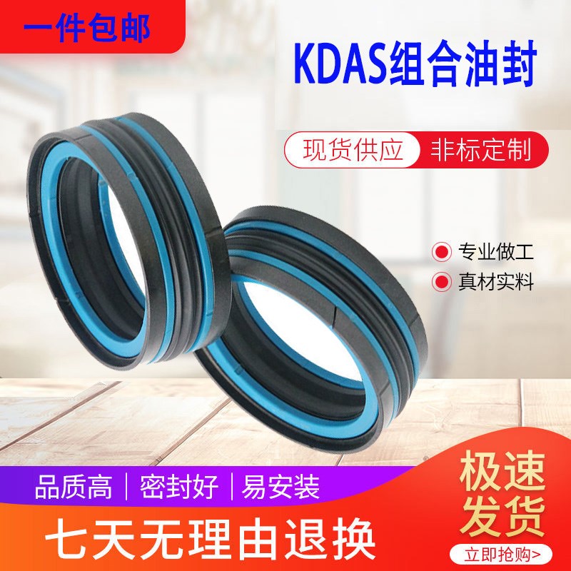 KDAS组合油封液压油缸活塞杆孔用五件套密封孔用注塑机组合密封件