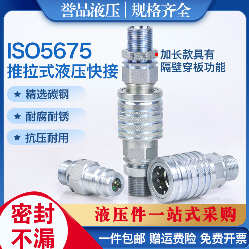 开油管闭式接头ISO5675215推拉式液压隔壁矿用机械穿板式快速接头