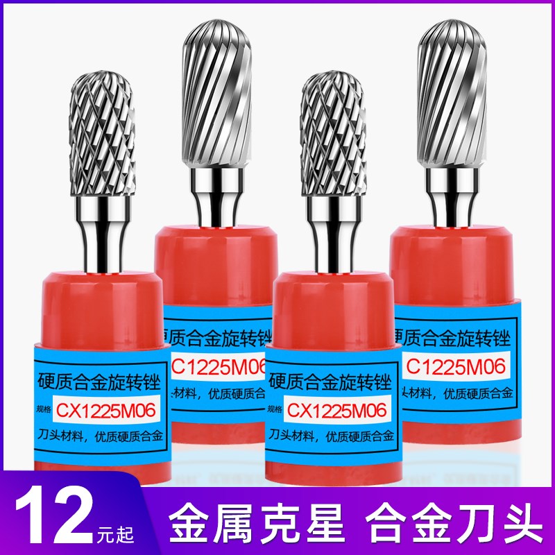 硬质合金旋转锉6mm柄钨钢磨头C0616/0820/1020/1225M06电磨机铣刀