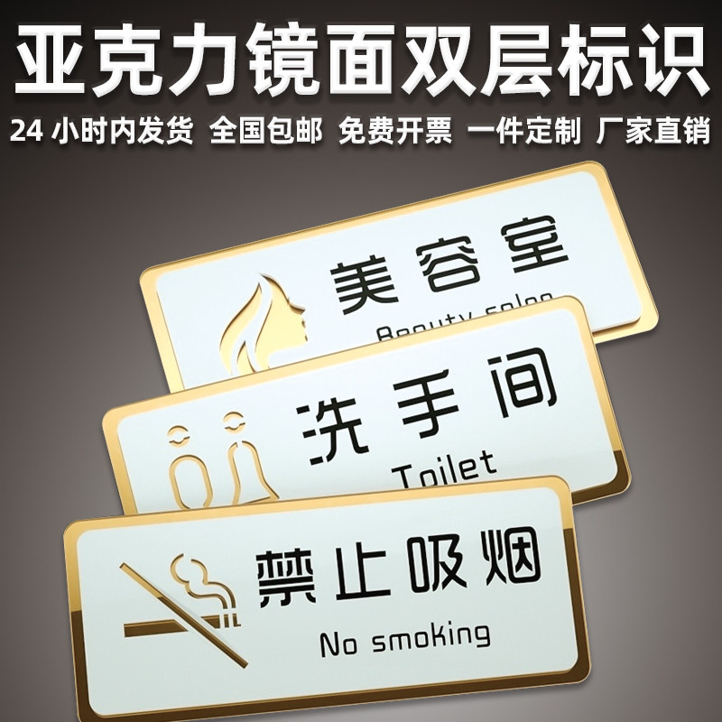 亚克力双层镜面洗手间男女禁止吸烟小心地滑碰头试衣间标识牌