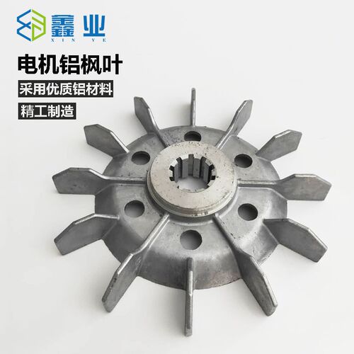 施工升降机电机铝风叶 施工电梯电机风扇叶 亚联 三上电机配件