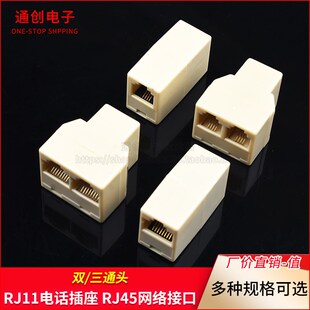 网RJ11电话插座直通头 RJ45网络三通头网线连接器 一分二8芯分接