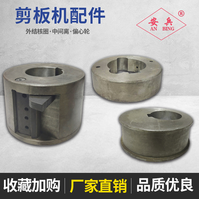 机械剪板机配件钢套齿轮外结合圈偏心轮套刀片压脚压料缸弹簧连杆