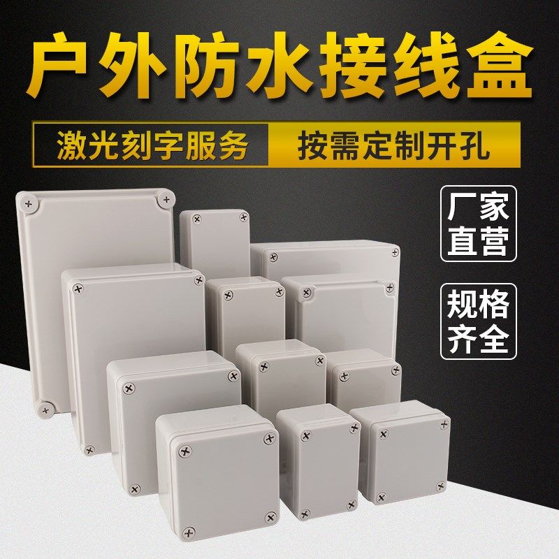 户外接线盒ABS塑料外壳防水盒电源密封箱明装电源仪表盒IP67按钮,个性定制/设计服务/DIY,照片冲印/小卡定制,淘宝优惠券,粉丝福利购,淘宝优惠卷