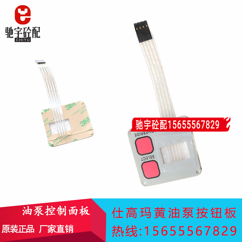 SICOMA润滑油泵控制面板24V浓油脂泵仕高玛DC402黄油泵按钮面板