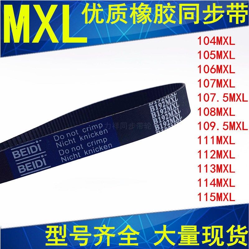 104MXL105MXL106MXL107MXL108 109 110.4 111 112MXL115MXL同步带