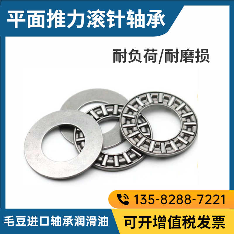 平面推力滚针轴承AXK4565+2AS 889109  尺寸 45*65*5mm
