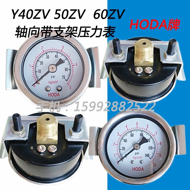 HODA轴向带支架压力表Y40ZV Y50ZV Y60ZV 10KG 5KG -76-0真空表
