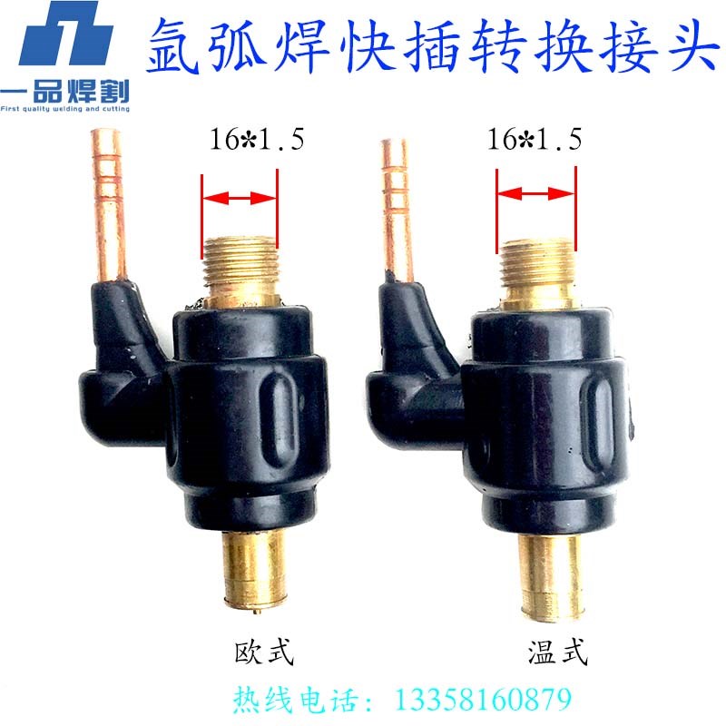特惠氩弧焊机接头配件快速插头温式欧式中式转换快插WP18水冷焊枪