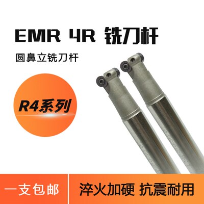 EMRW圆鼻立铣刀杆 RPMT1204 EMRW C12-4R12-130-1T 16-150-2T 200