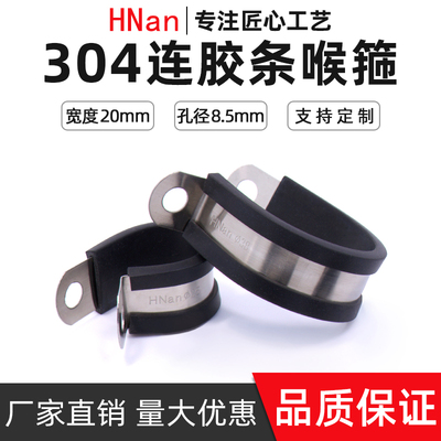 慧楠R型固定管夹304不锈钢喉箍减震抱箍电缆电线夹连胶条水管卡箍