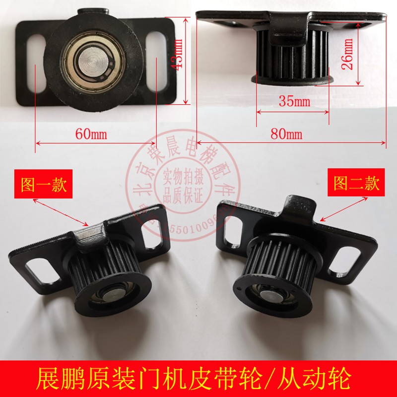 展鹏门机同步带轮/从动轮/电梯门机皮带轮/皮带传动轮/展鹏门机轮