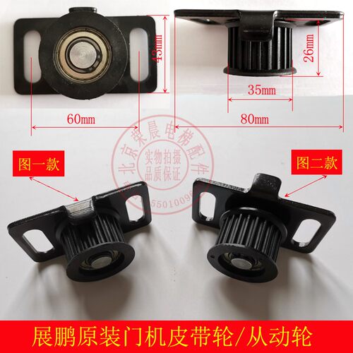 展鹏门机同步带轮/从动轮/电梯门机皮带轮/皮带传动轮/展鹏门机轮