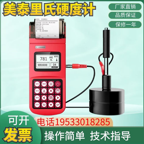 美泰MH300/320/170E便携里氏硬度计铁钢硬度测试仪布洛维硬度计