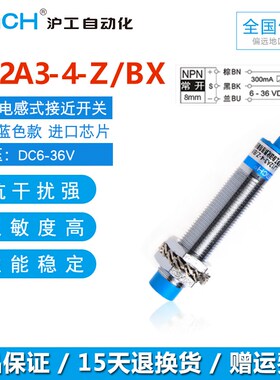 OMCH沪工接近开关LJ12A3-4-Z/BX三线NPN常开直流蓝色A级M12传感器